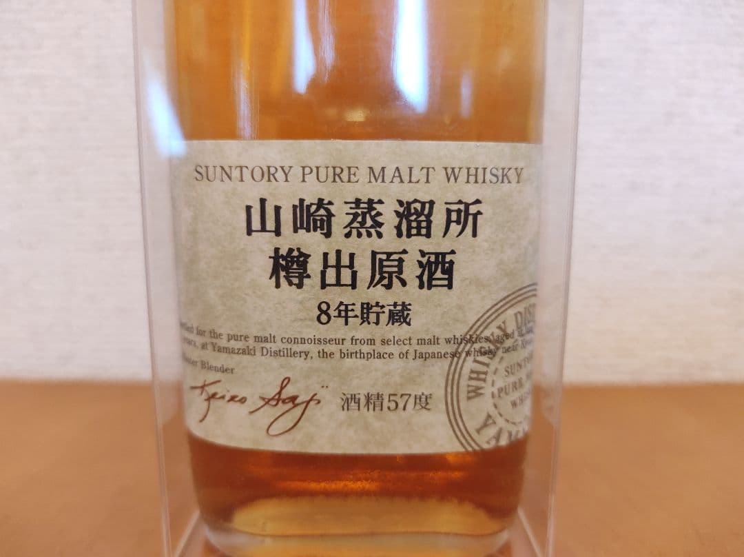 サントリー 山崎蒸溜所 樽出原酒 8年 190ml ［古酒］
