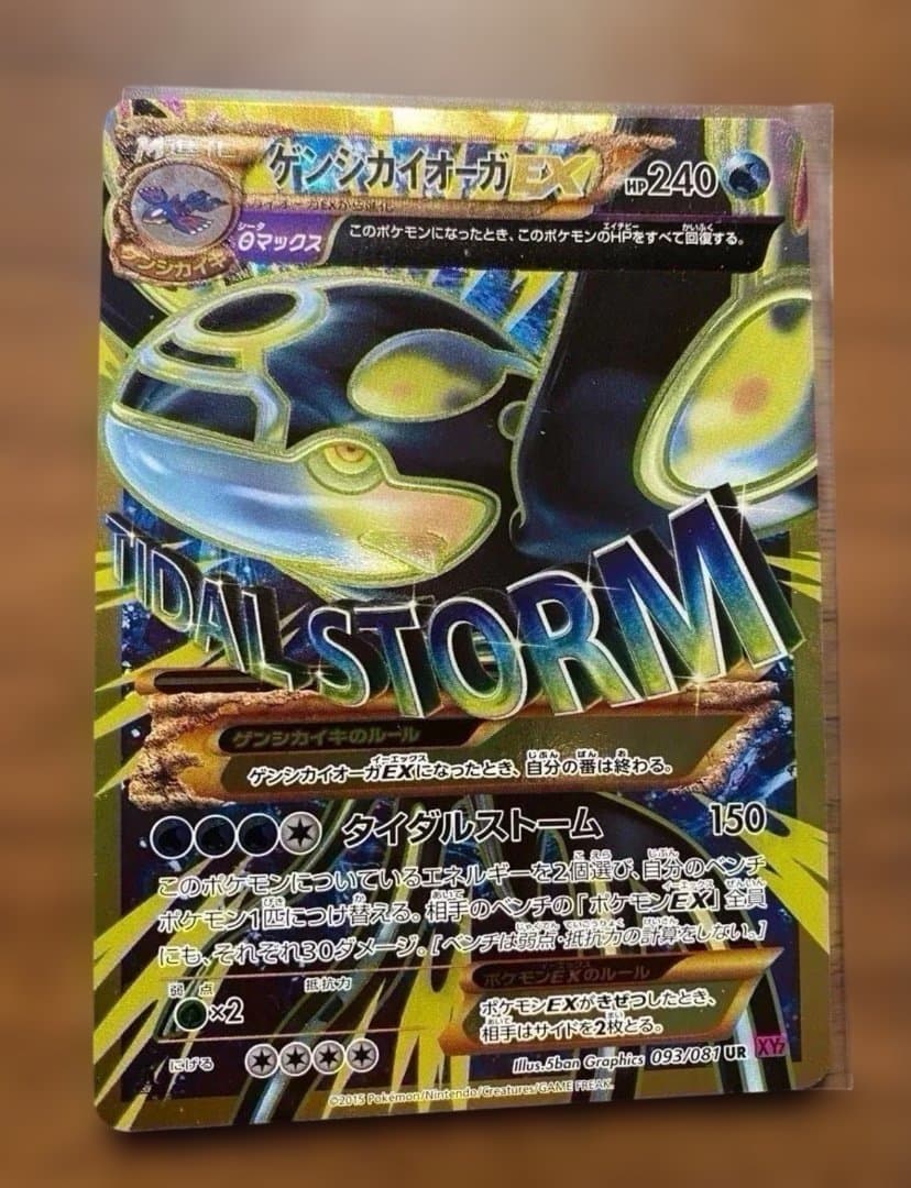 ゲンシカイオーガ バンデットリング