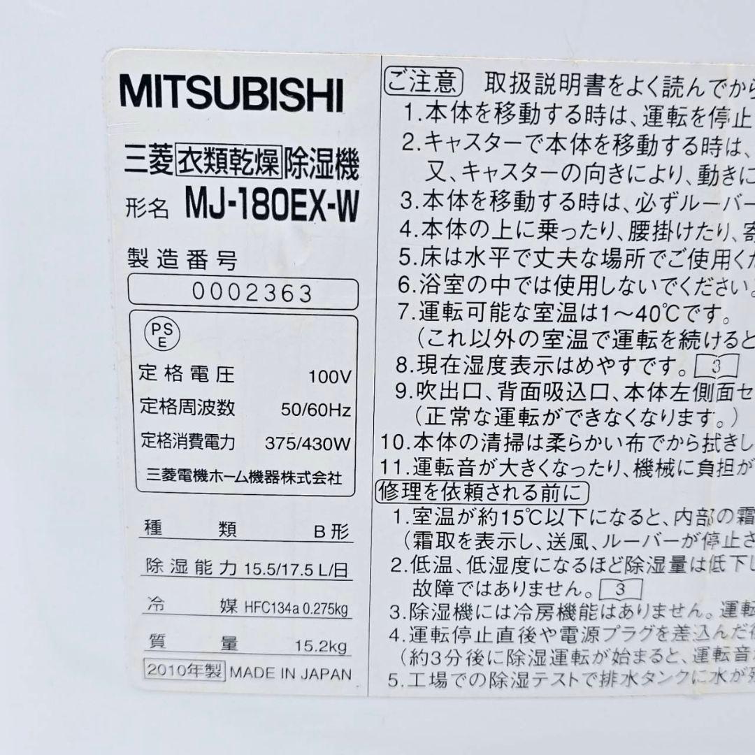 三菱電機 衣類乾燥除湿機 MJ-180EX-W ハイスペック