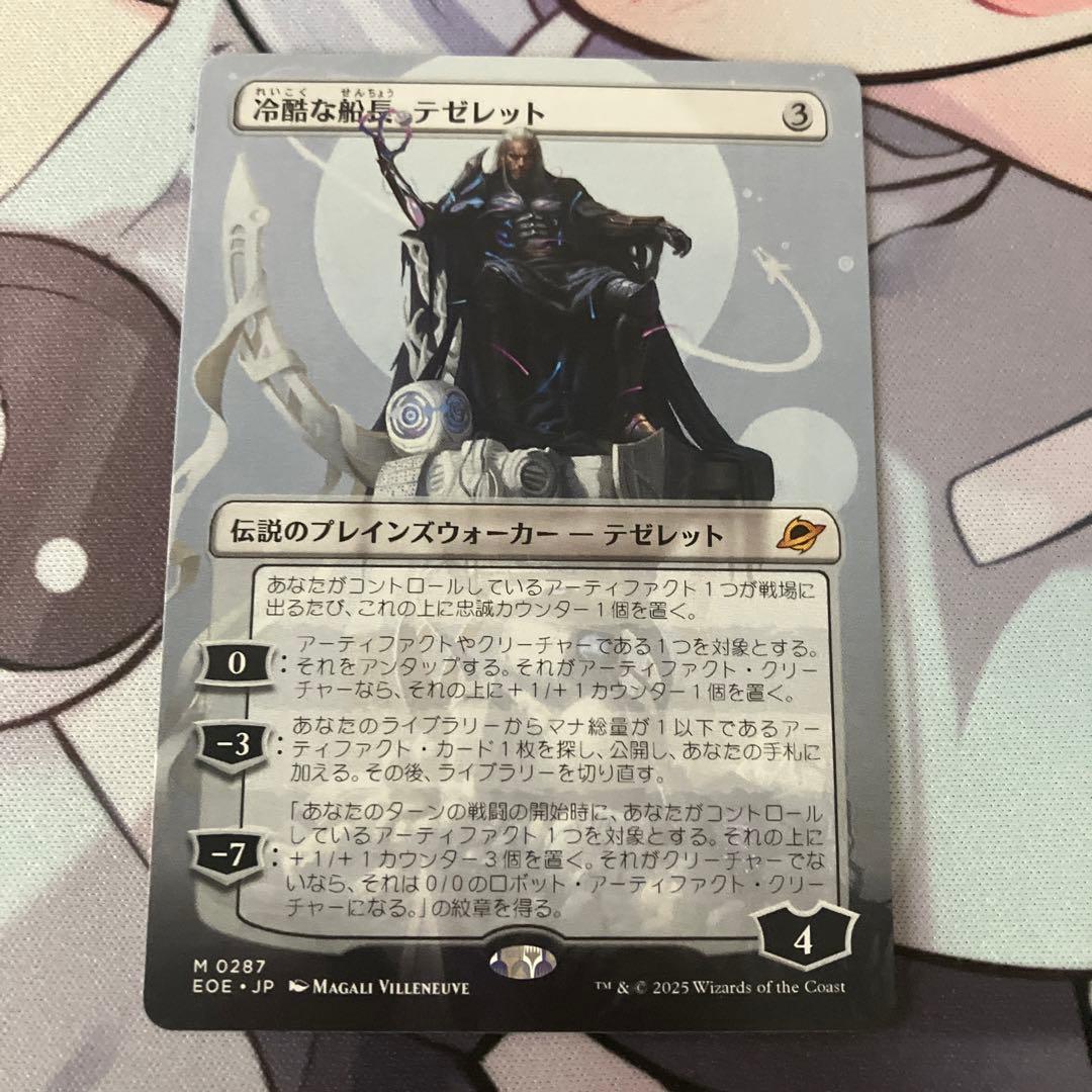 冷酷な船長、テゼレット　ボーダーレス　日本語版