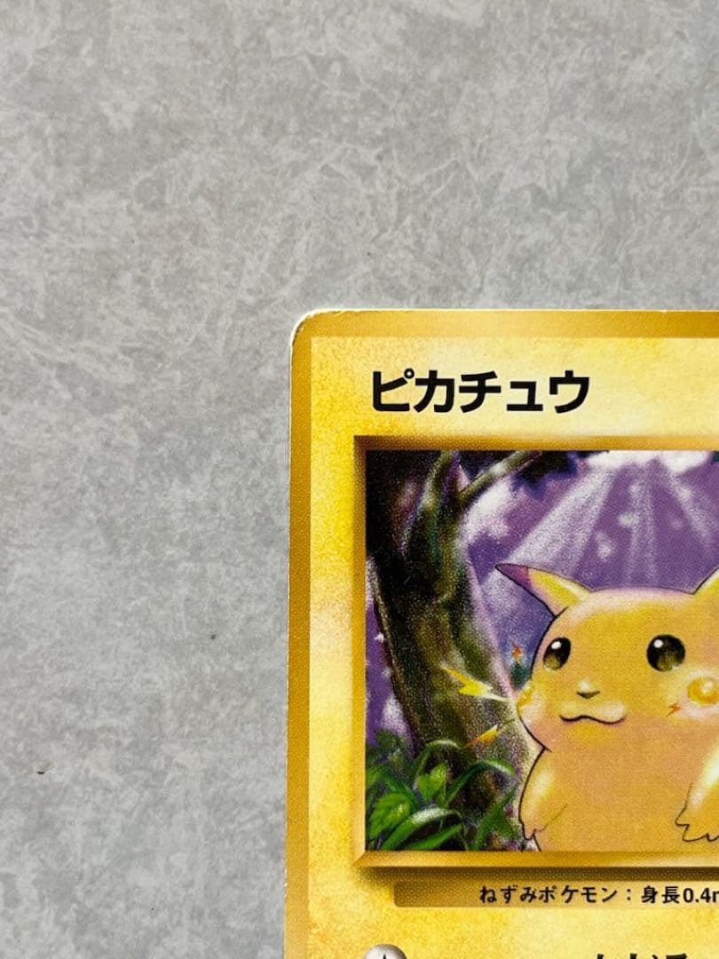 ま*ょ様 希少　ピカチュウ 初版　旧裏　マークなし