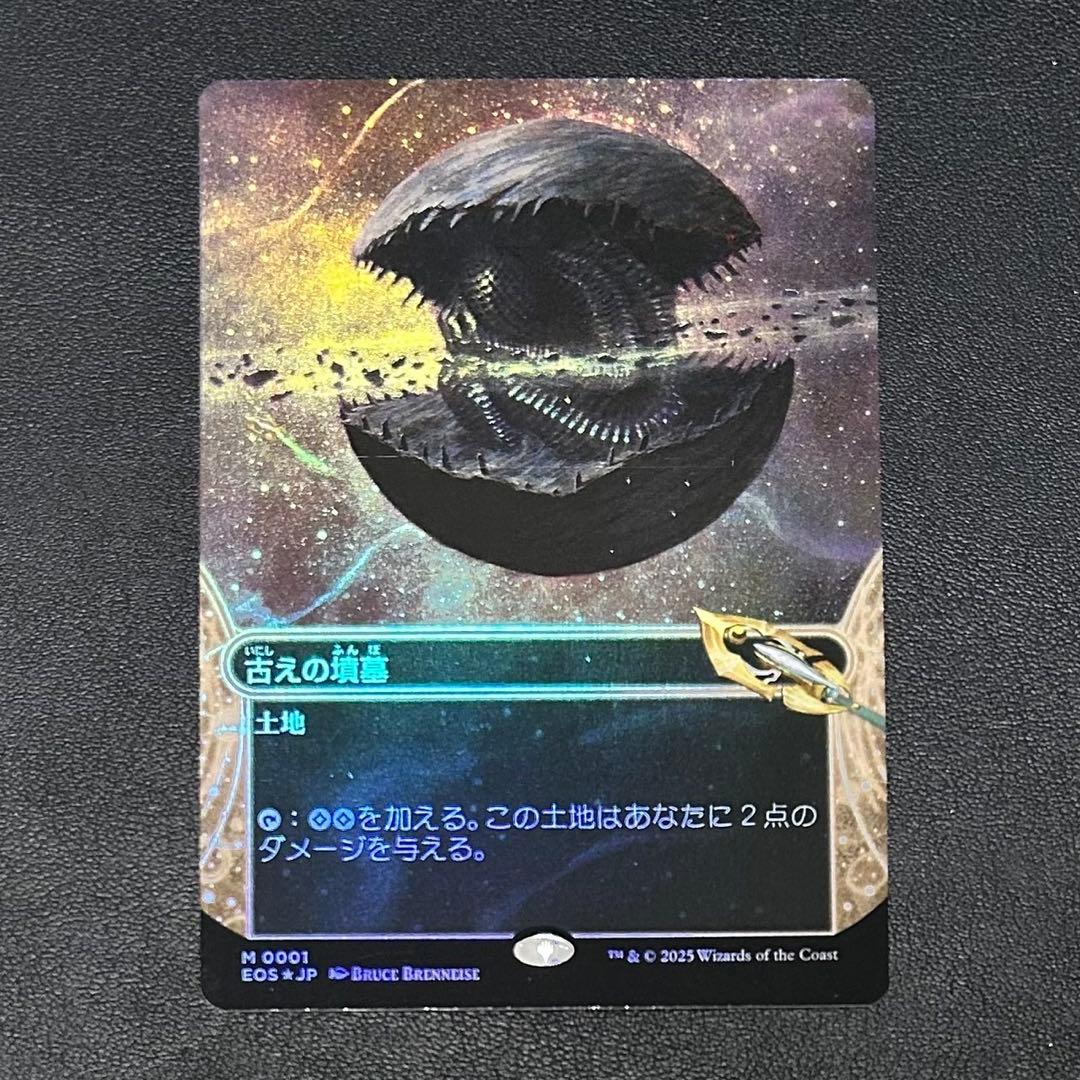 MTG 久遠の終端 M 古えの墳墓 星景 ボーダーレスFoil