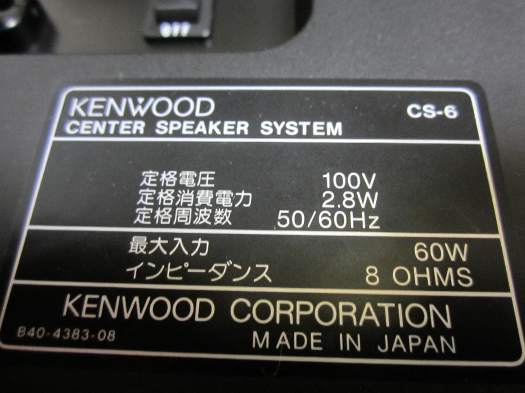 美品◆日本製◆KENWOOD ケンウッド◆ロゴ点灯◆センタースピーカーCS-6