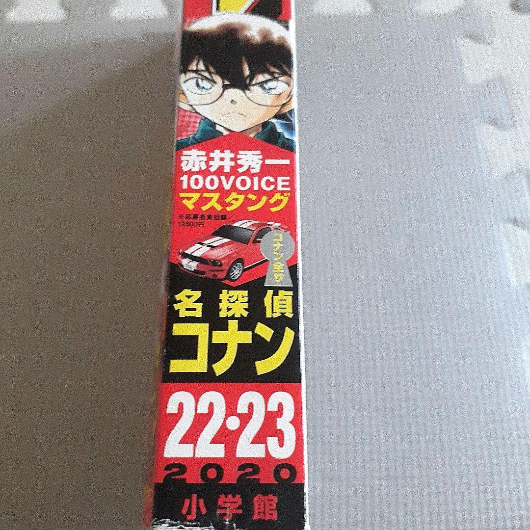 週刊少年サンデー22・23号　2020年