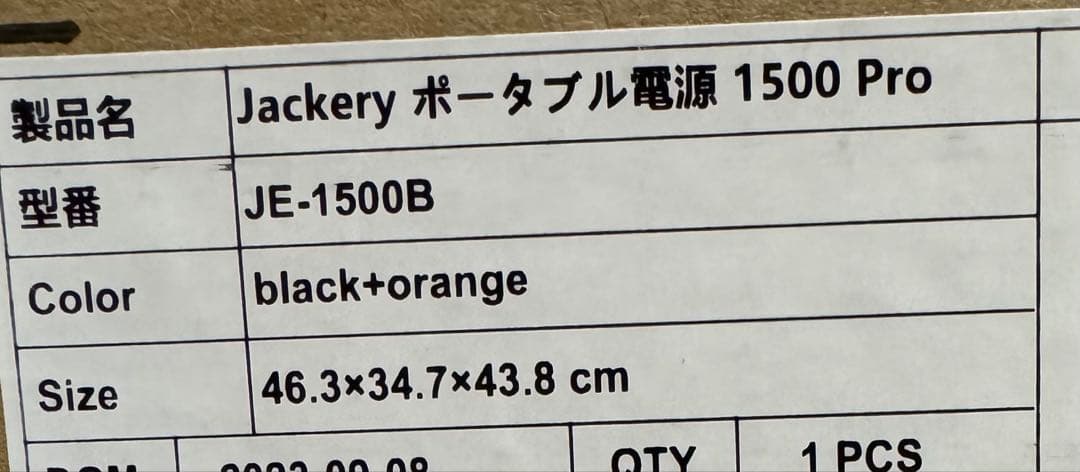 新品・未開封Jackery 1500Pro ポータブル電源＋ソーラーパネル