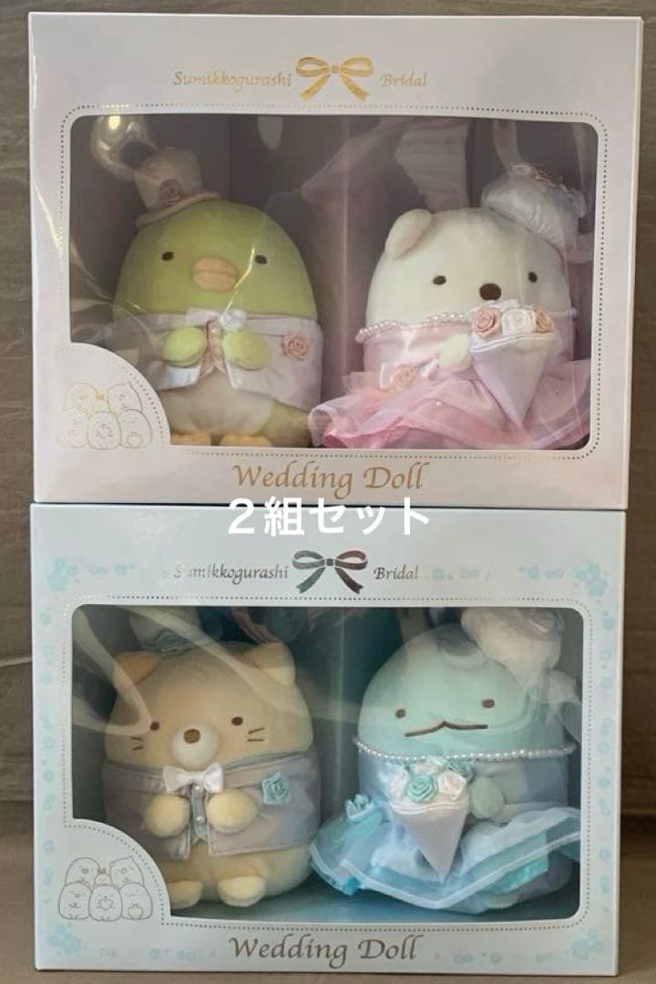[1926]すみっコぐらし　ウェルカム　ドール第二弾　新郎・新婦２組セット