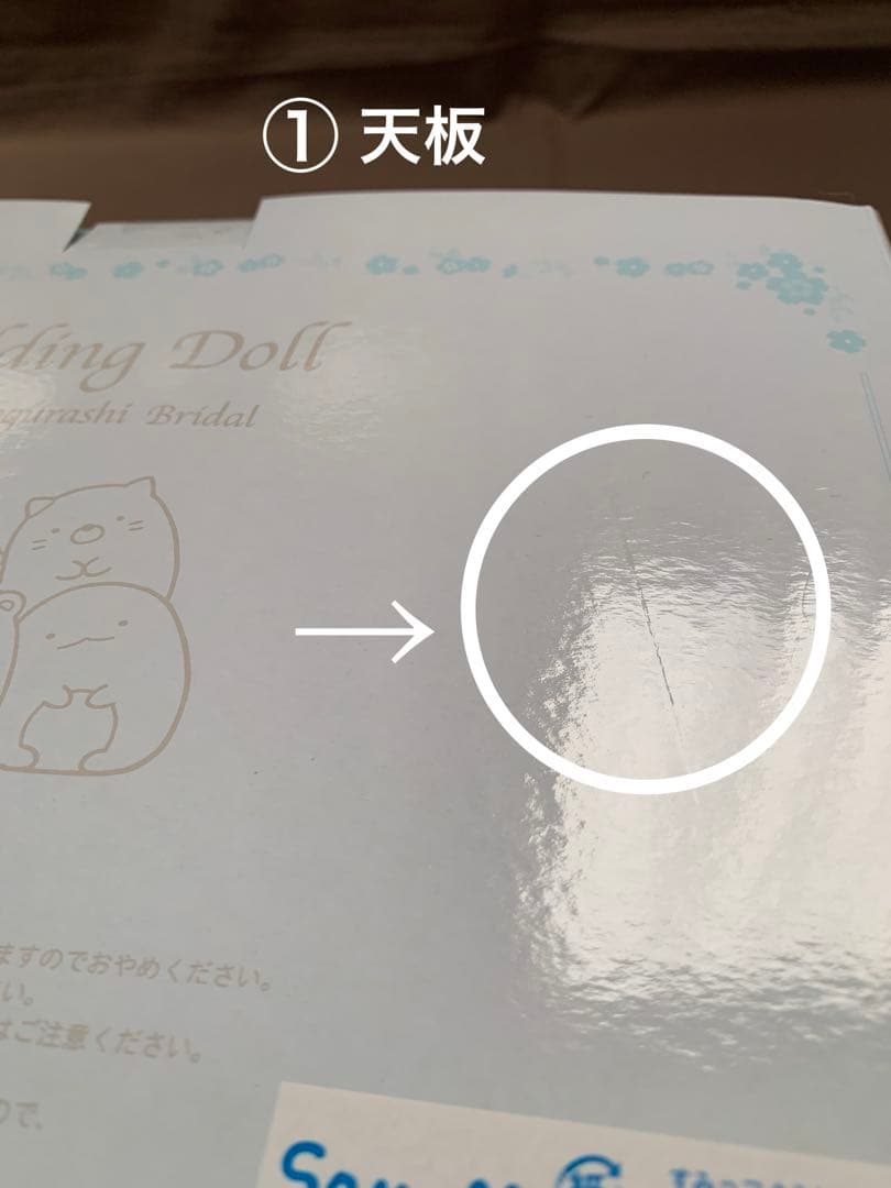 [1926]すみっコぐらし　ウェルカム　ドール第二弾　新郎・新婦２組セット