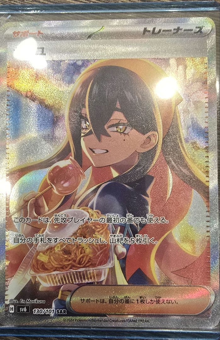 ゼイユセット SAR SV6 変幻の仮面 130/101