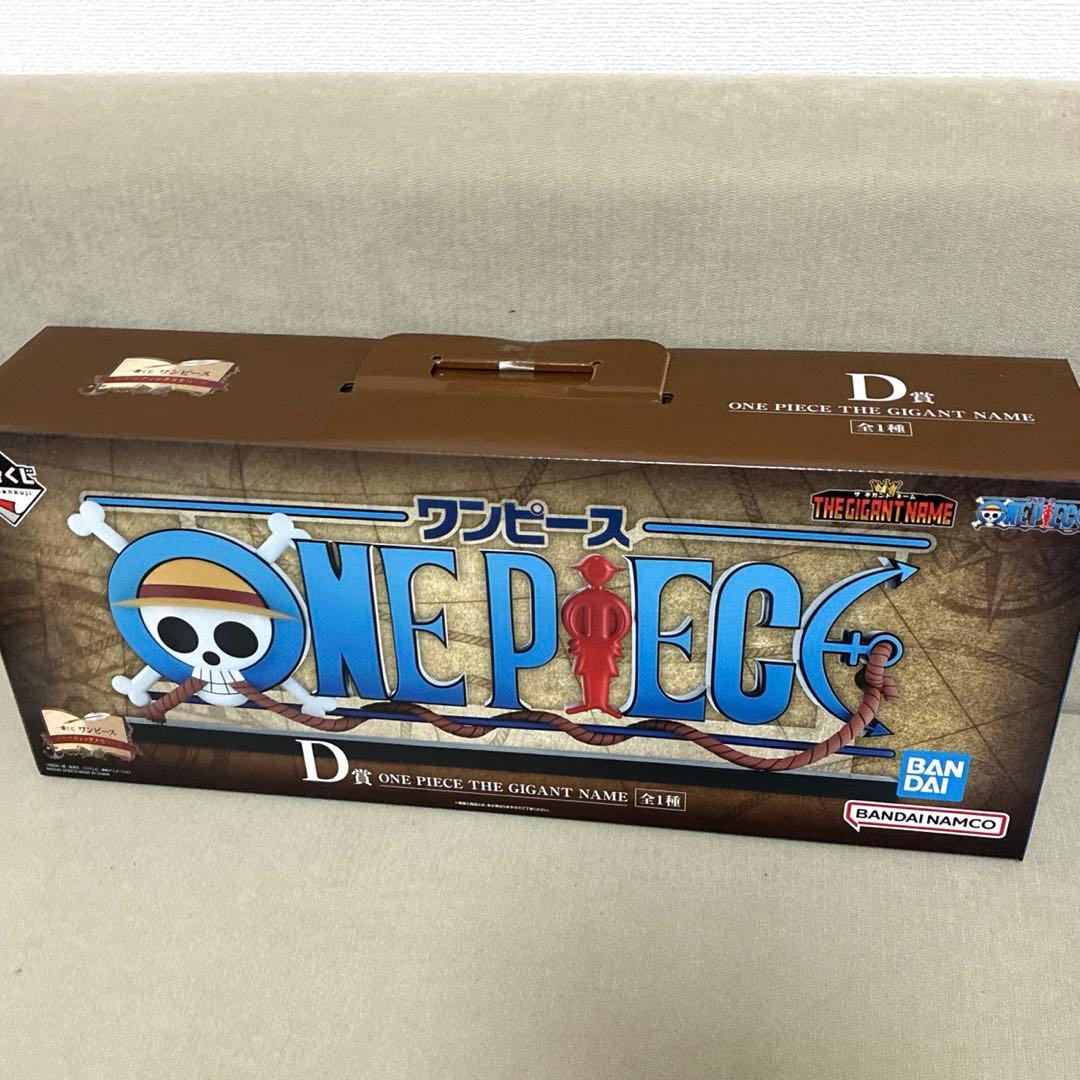 早い者勝ち‼️【新品未開封】一番くじ　ワンピース　D賞