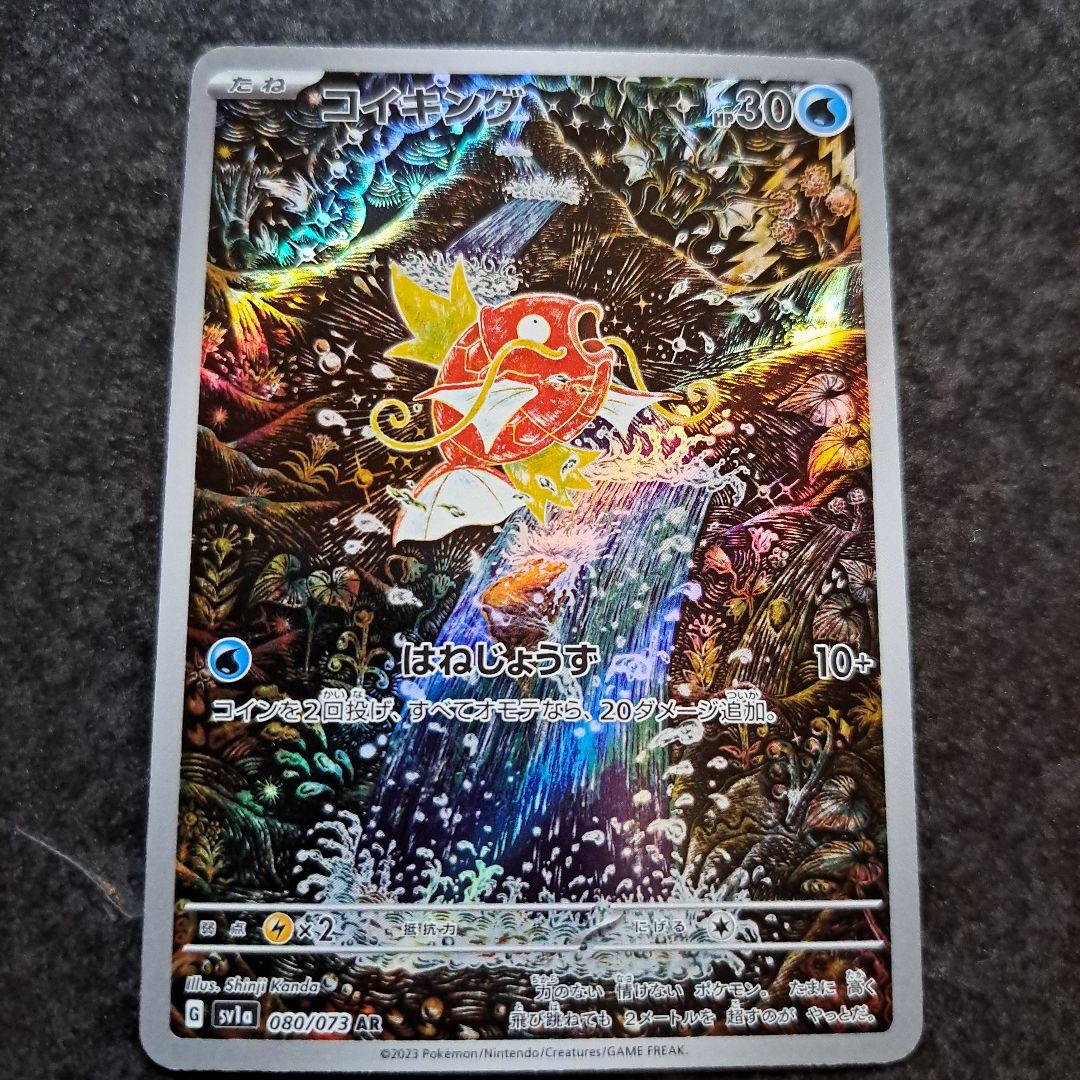 メガルカリオex MUR 092/063 、コイキングAR　080/073