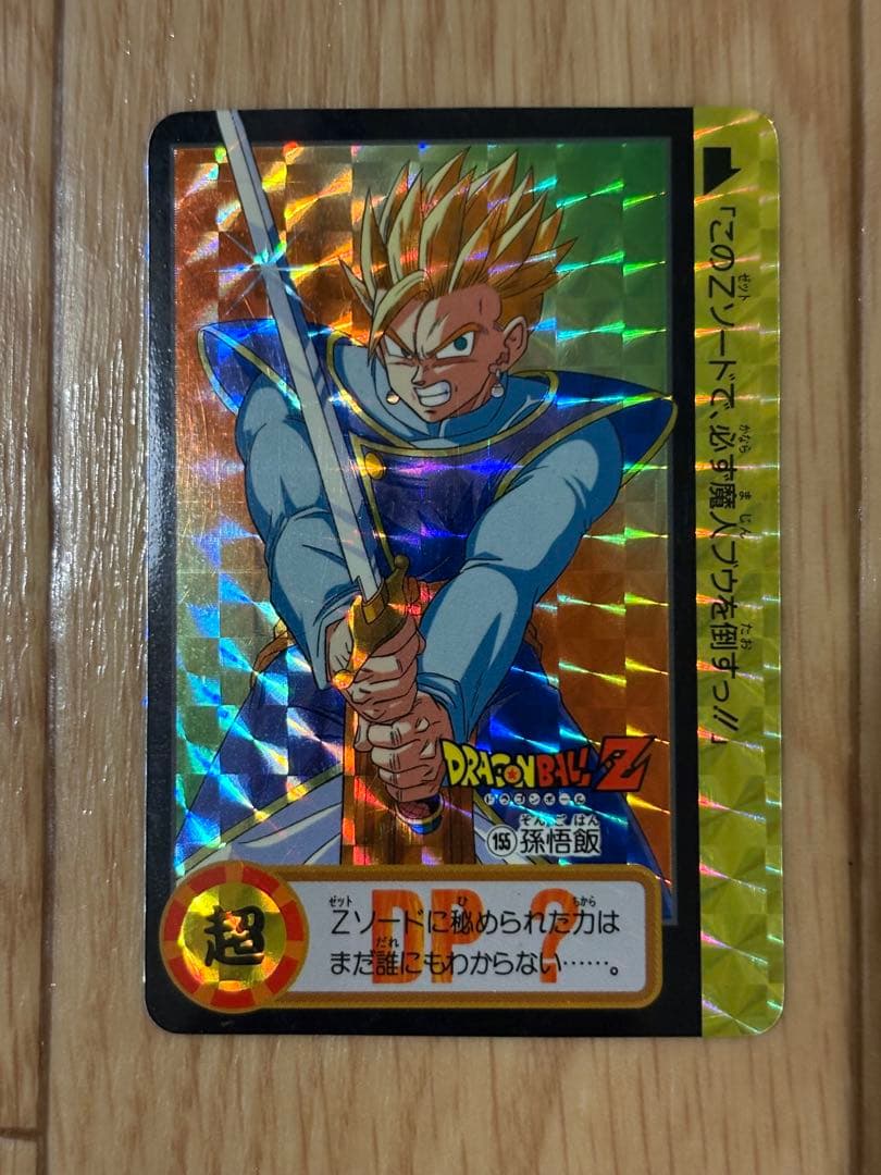 ドラゴンボール カードダス (究極博)