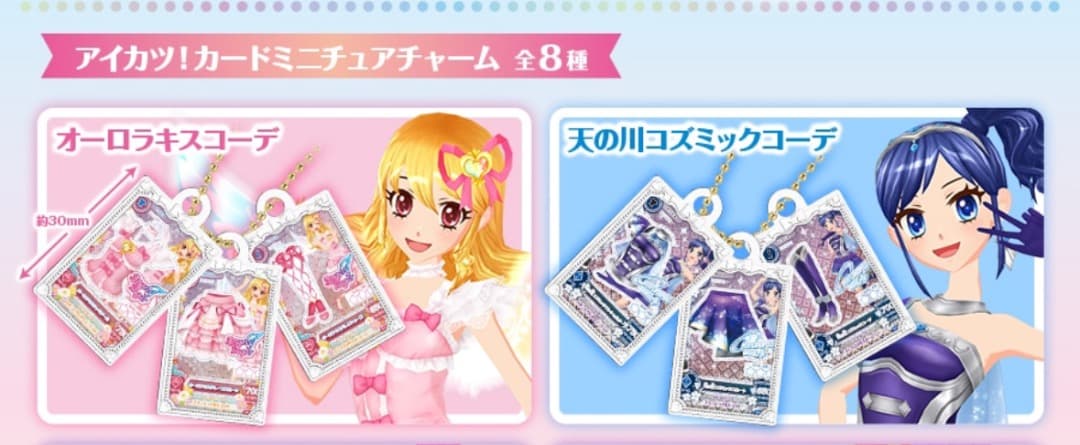 アイカツ 天の川コズミックコーデ おまけ付き