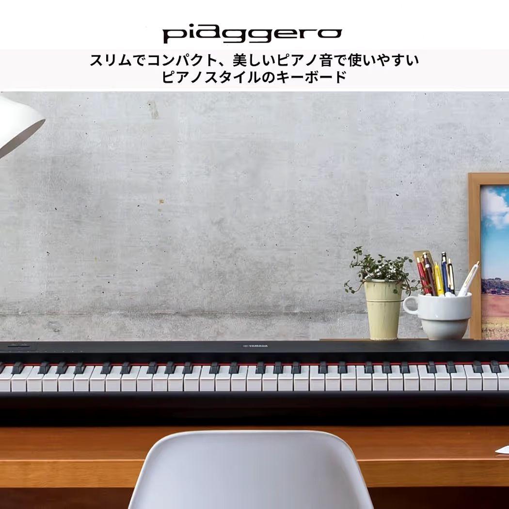 【送料無料】YAMAHA piaggero ブラック NP-12B オマケ付