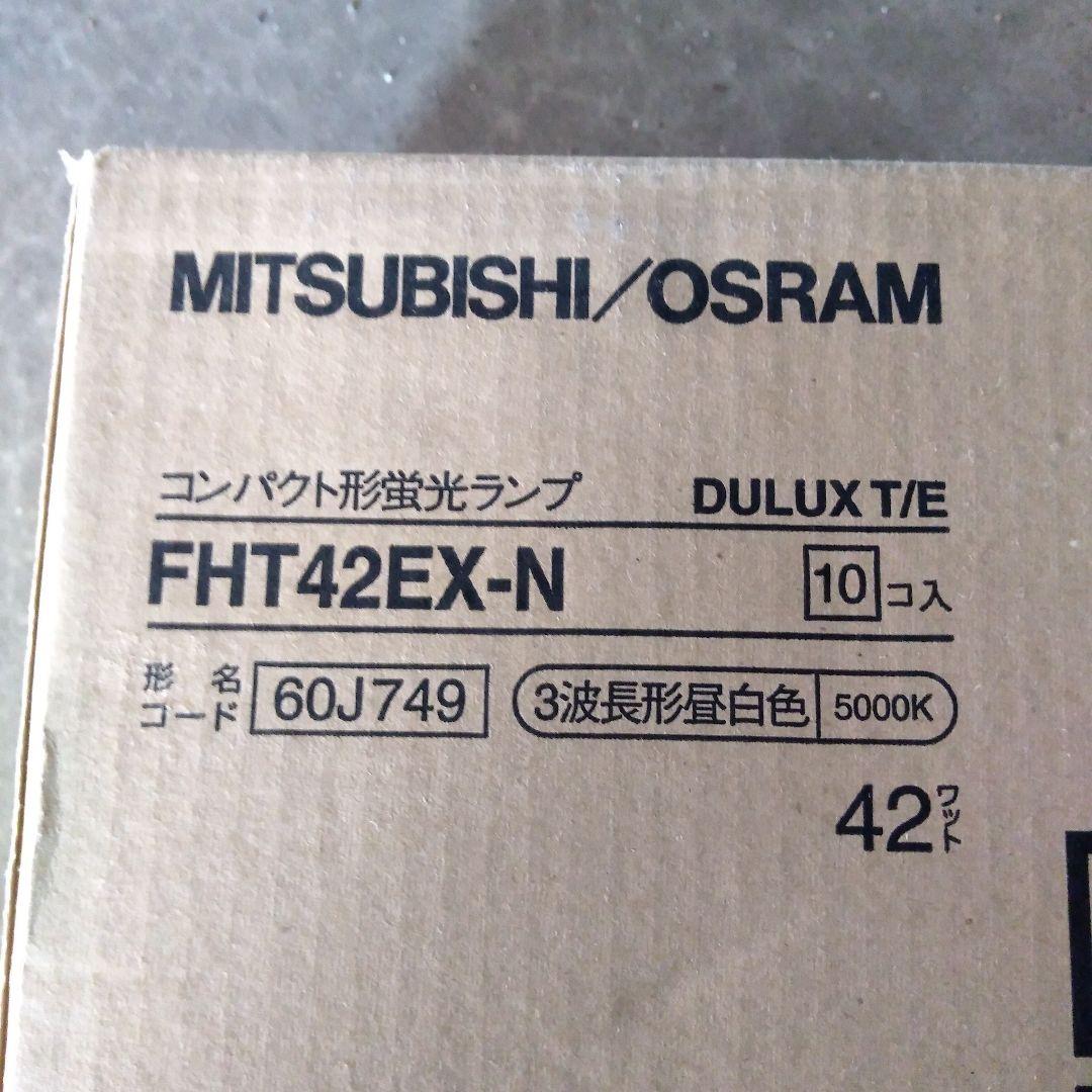 OSRAM DULUX T/E FHT42EX-N 10個セット 5000K