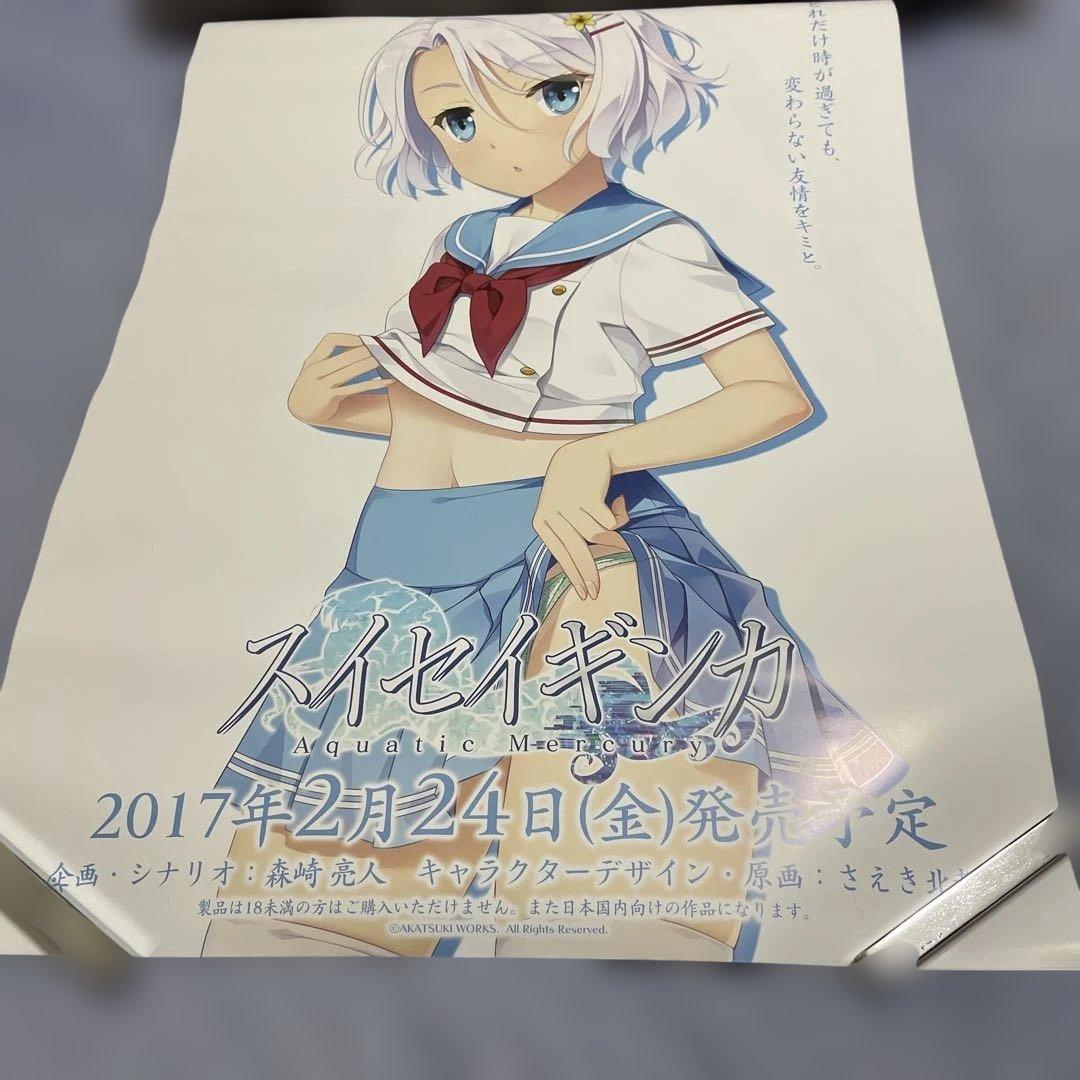 【非売品】スイセイギンカ B2 サイズ ポスター 4種