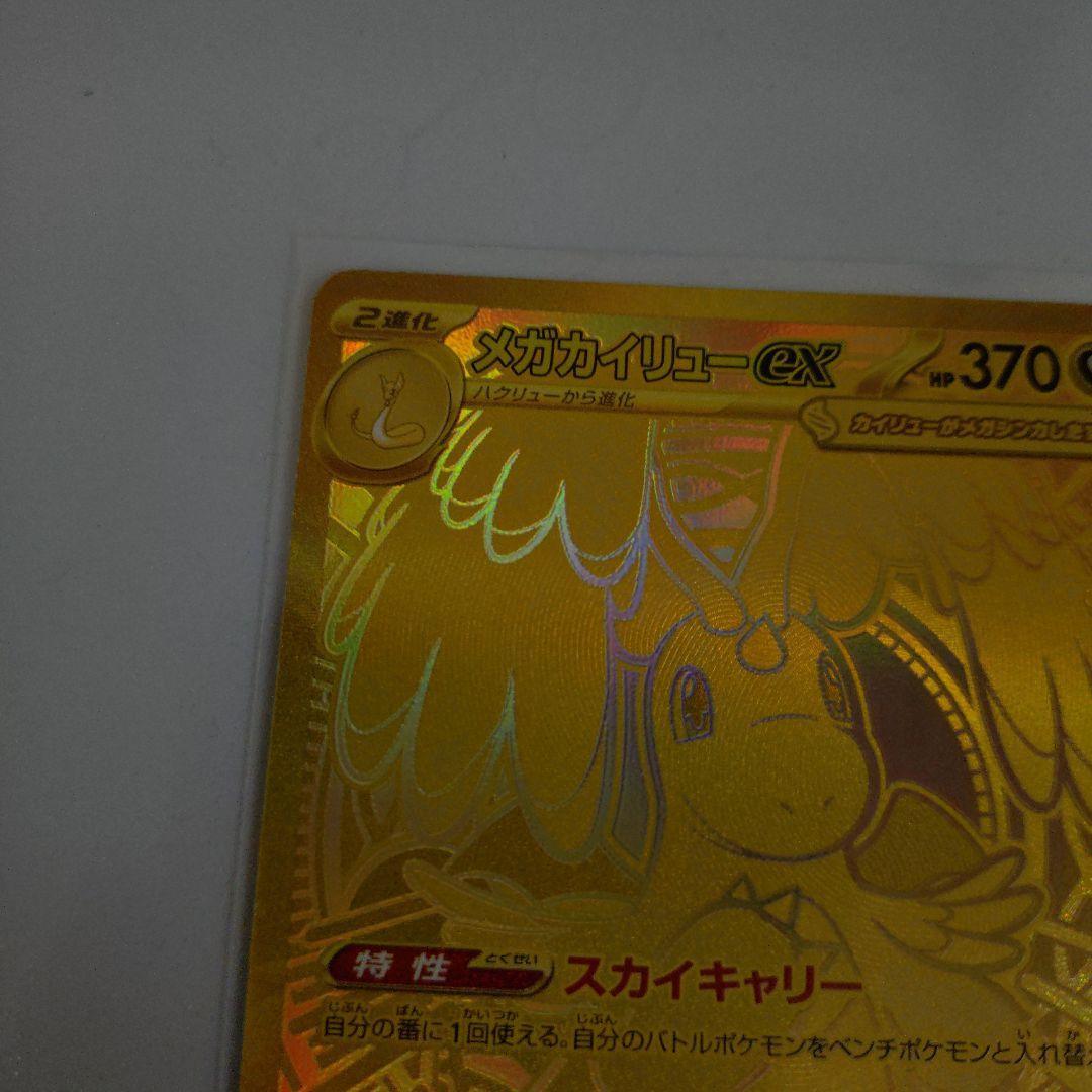 【美品 センタリング◎】メガカイリューex MUR MEGAドリームex