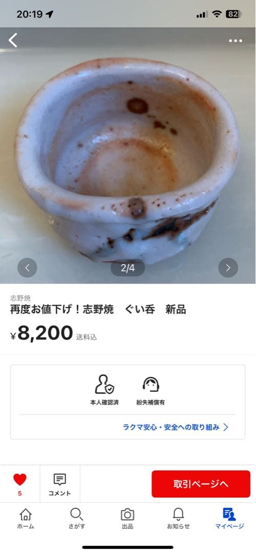 再値下げ！希少　志野焼　徳利　陶芸品　酒器　花瓶　新品