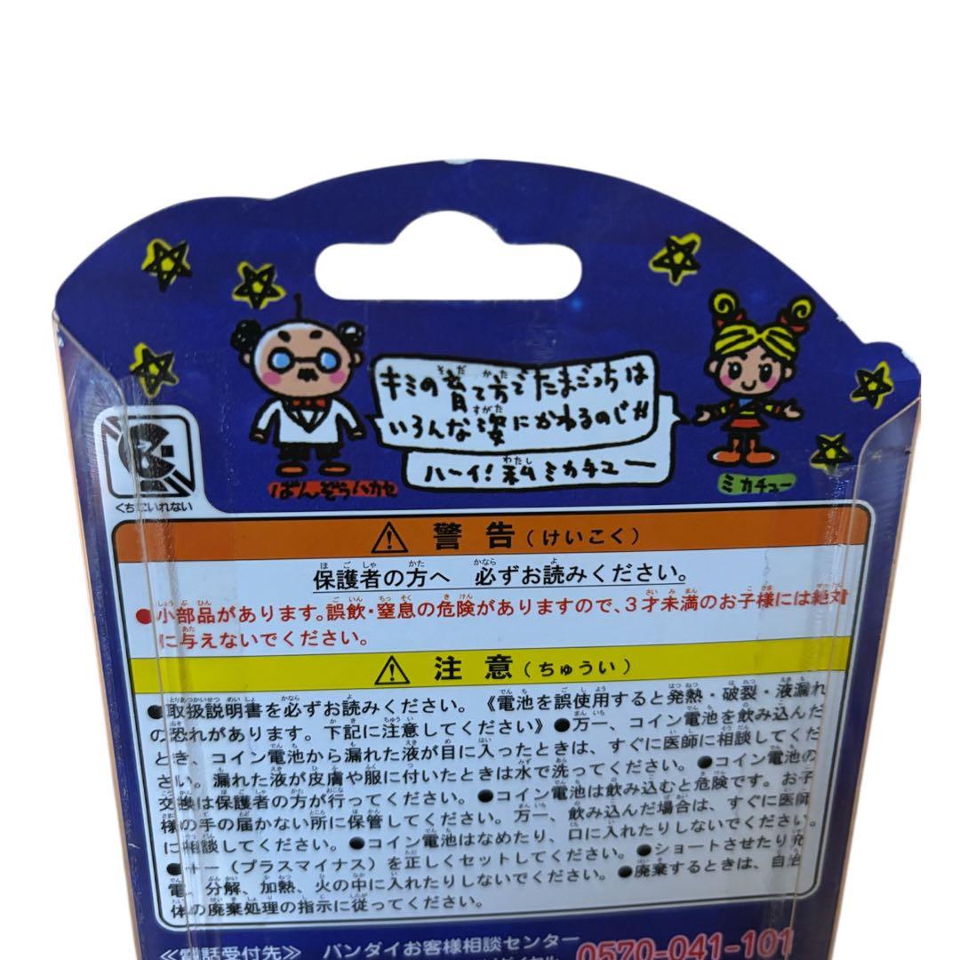 20しゅーねん！ たまごっち 白 レア 新品未開封