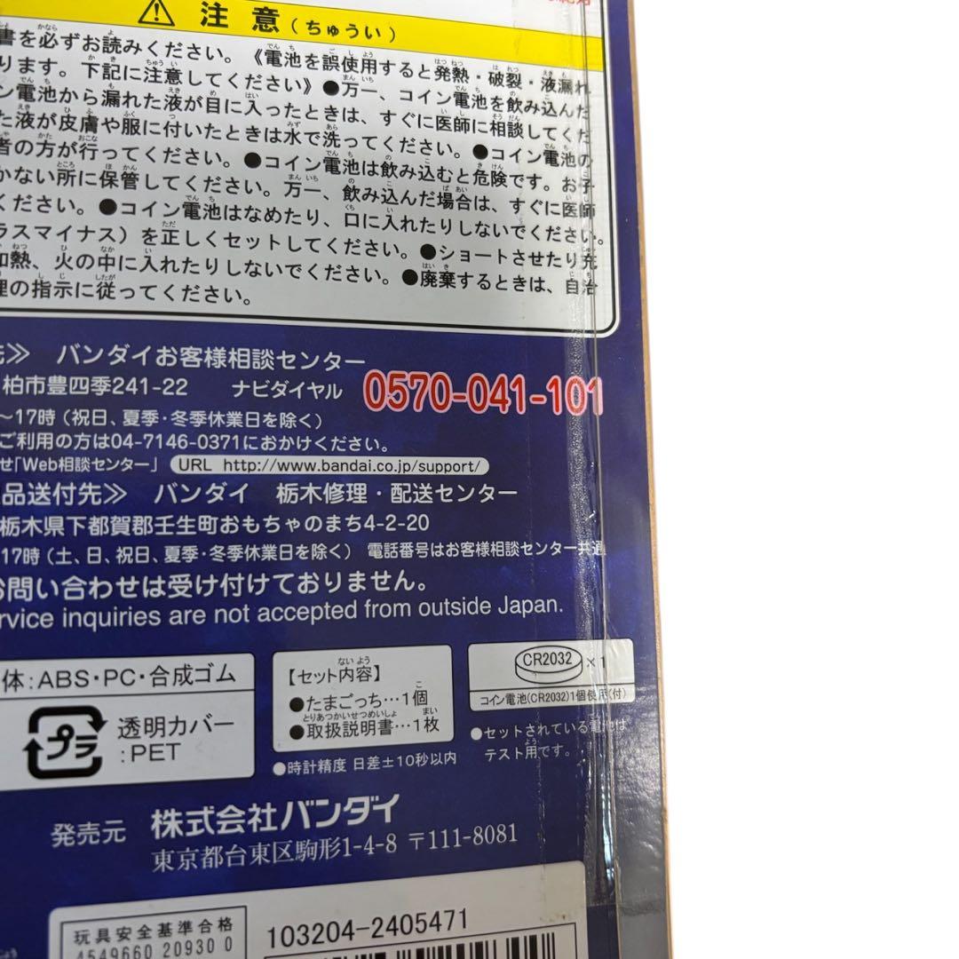 20しゅーねん！ たまごっち 白 レア 新品未開封