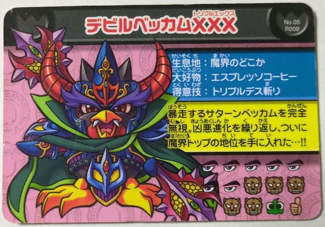 勇者ベッカムR など 計7枚