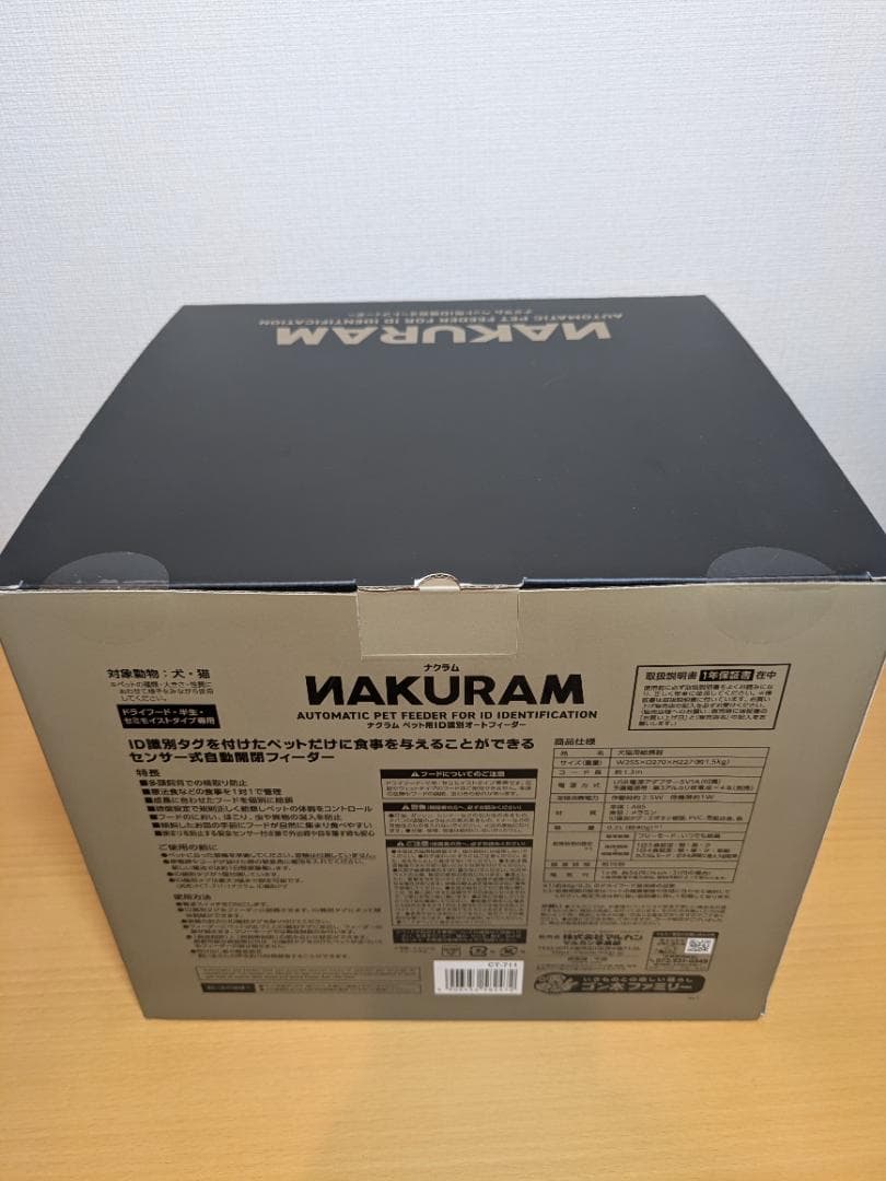 【新品・未使用品】NAKURAM ペット用ＩＤ識別オートフィーダー（犬・猫用）