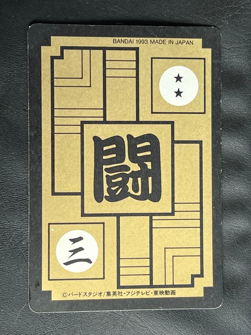 ドラゴンボールカードダス　当時もの　人気の親子かめはめ波