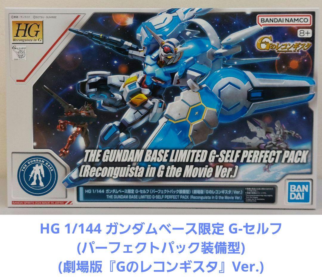 入手困難　HG 1/144 ガンダム Ｇ-ルシファー　G-アルケイン　ダハック