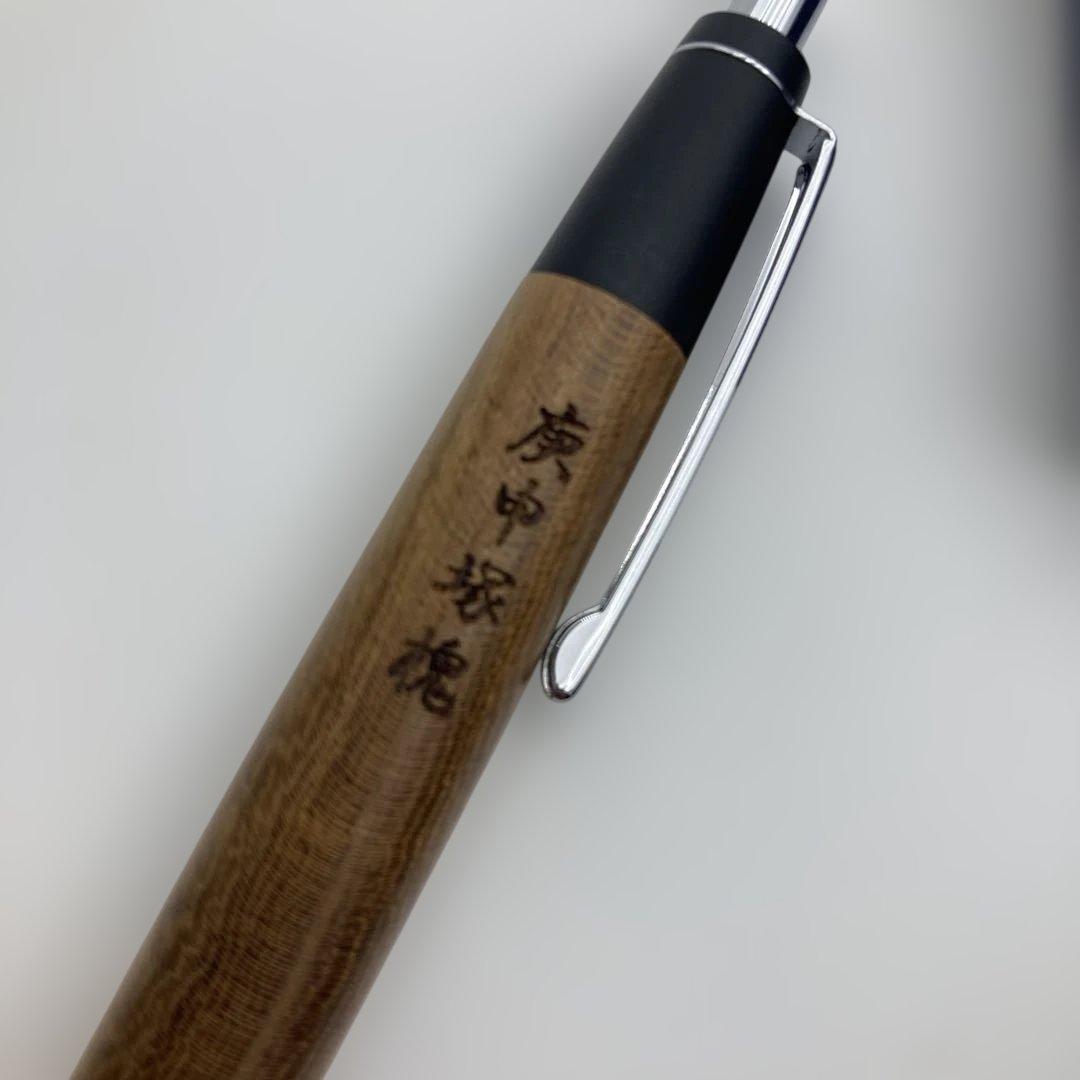 野原工芸　ボールペン　こおしんずかえんじゅ　ふるさと納税