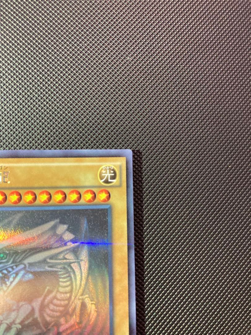 ⭐︎特価⭐︎【美品】遊戯王 青眼の白龍 ホロパラ