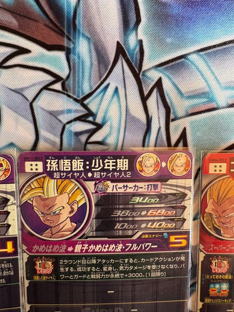 ドラゴンボールヒーローズ　3枚セット　UM12-SEC3