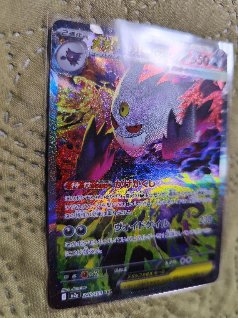 メガゲンガーex SAR ポケモンカード メガドリームex megaドリームex