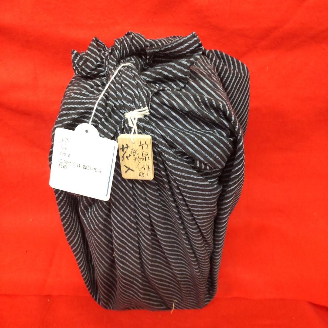 三浦竹泉☆瓢形花入　共箱　茶道具