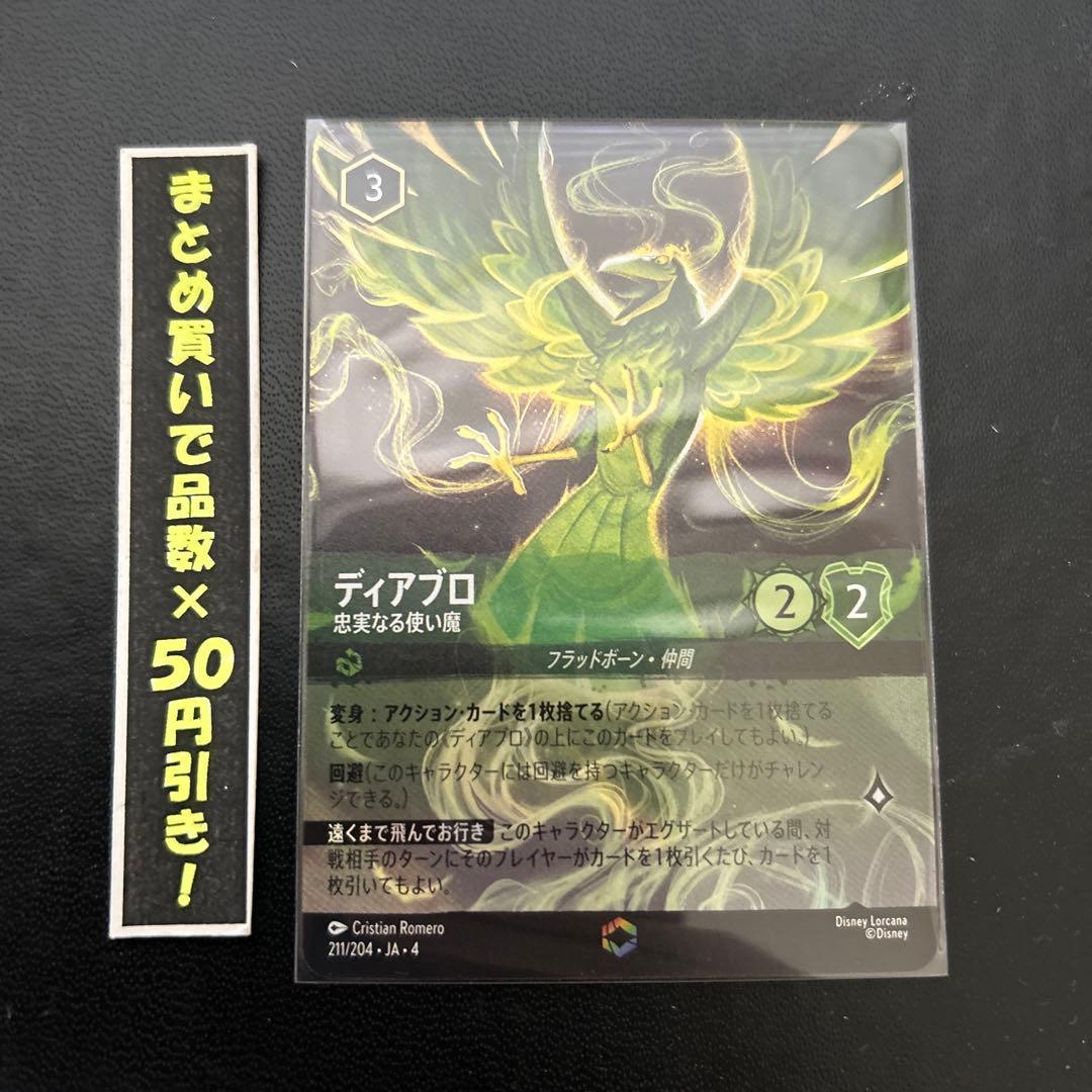 【エンチャントテッド】　ディアブロ　忠実なる使い魔　1枚