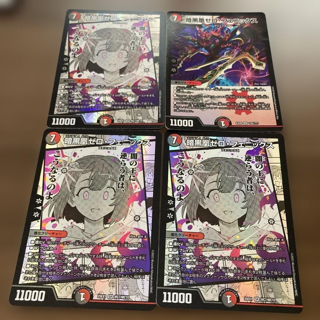 ［24時間以内発送］暗黒凰ゼロ・フェニックス　　4枚　セット