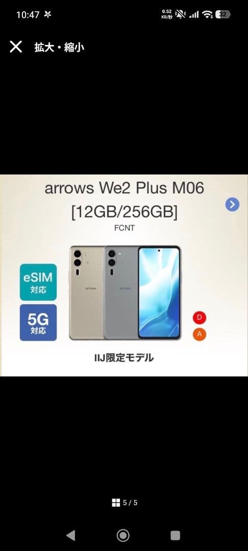 【限定モデル】arrows We2 Plus M06