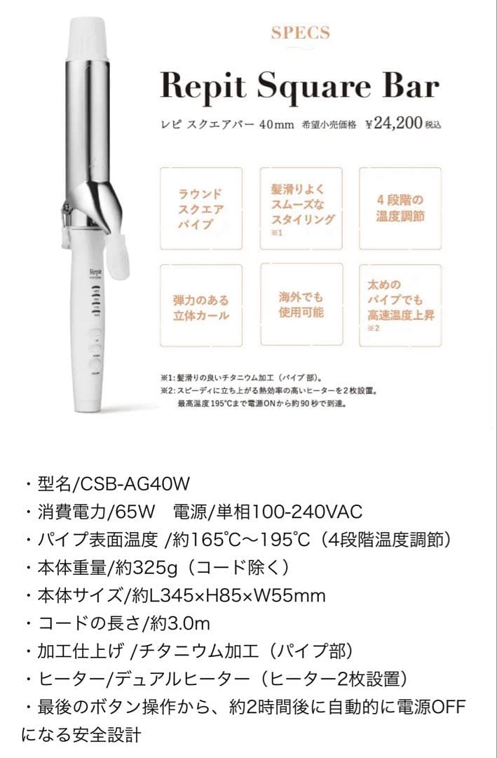 CREATE Repit スクエアバー40mmカールアイロン CSB-AG40W