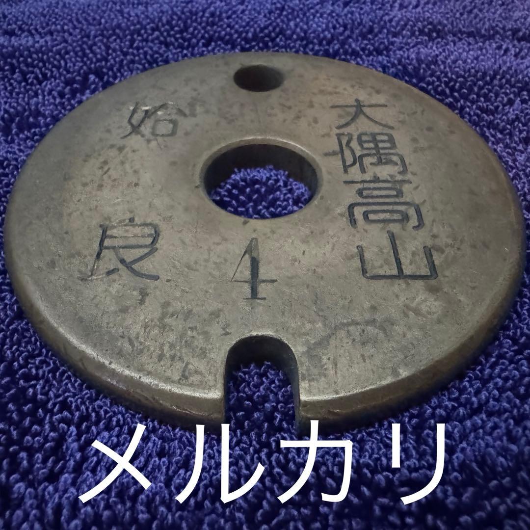 国鉄　鉄道　通票　タブレット玉　（大隈線　姶良〜大隈高山）