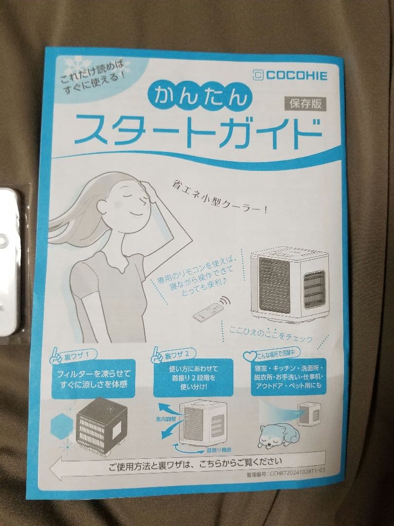 COCOHIE ここひえ R7 省エネ小型クーラー