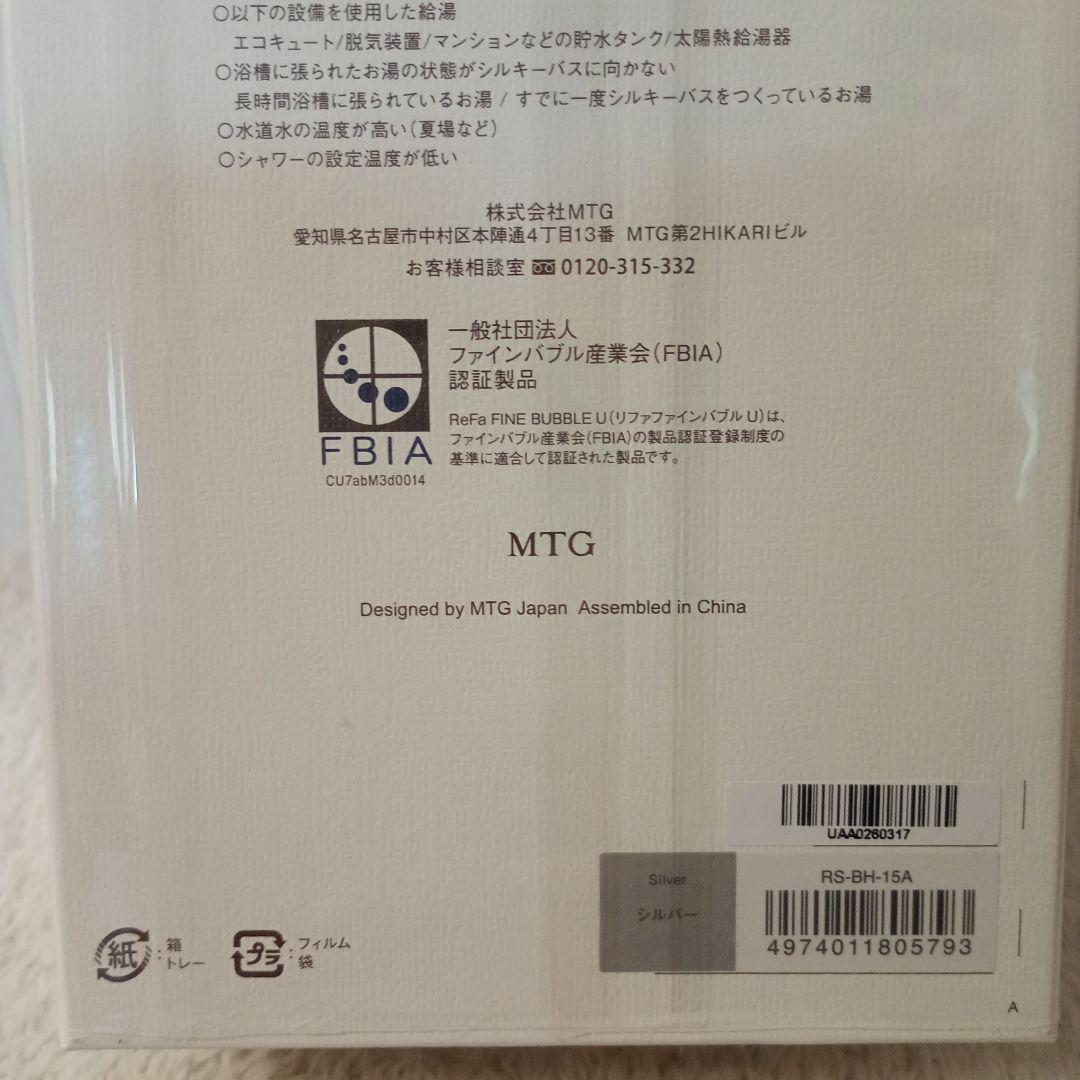 ReFa ファインバブルU シルバー 新品未使用　リファ　シャワー　プレゼント
