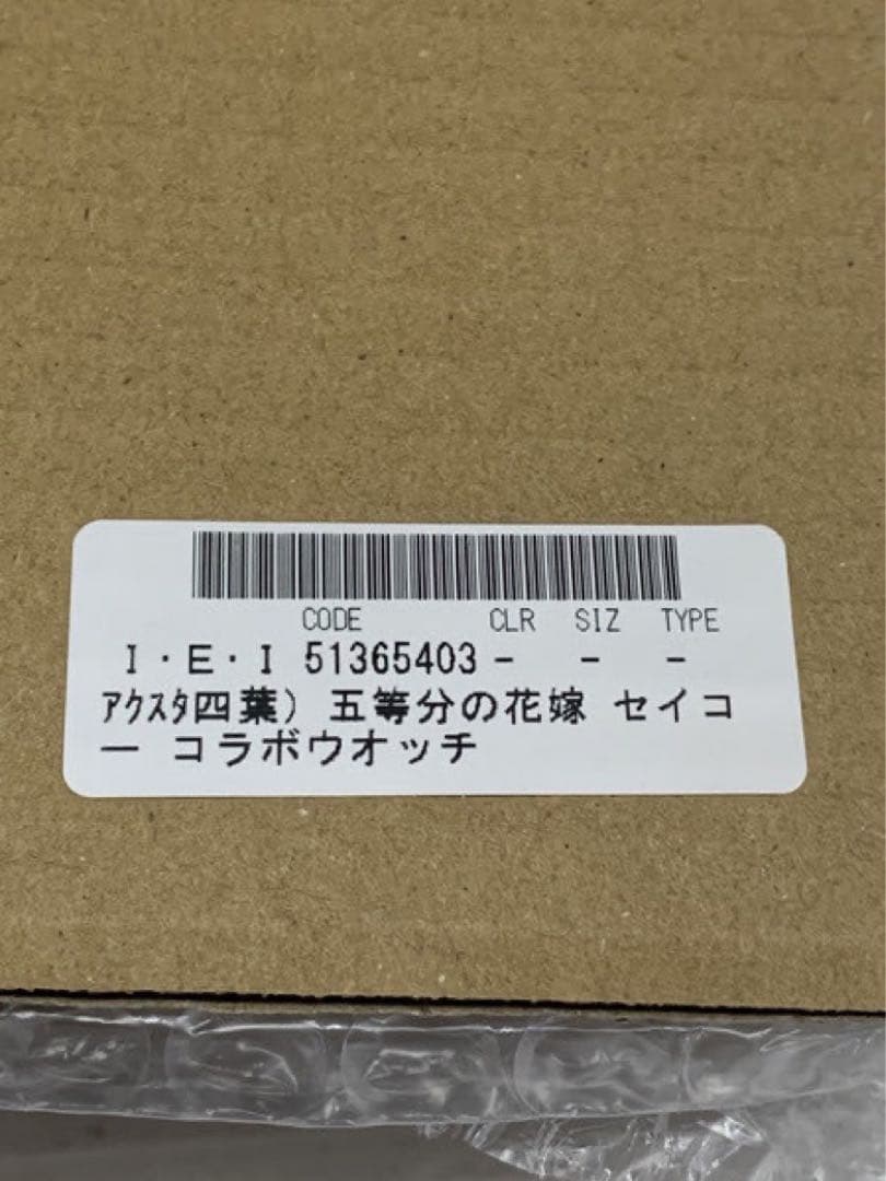 五等分の花嫁　SEIKO 四葉