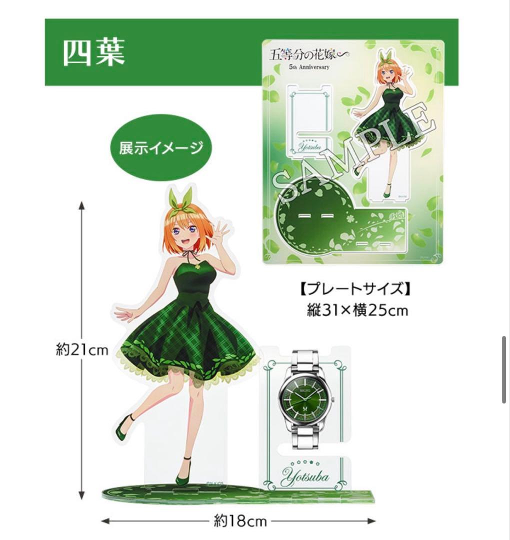 五等分の花嫁　SEIKO 四葉