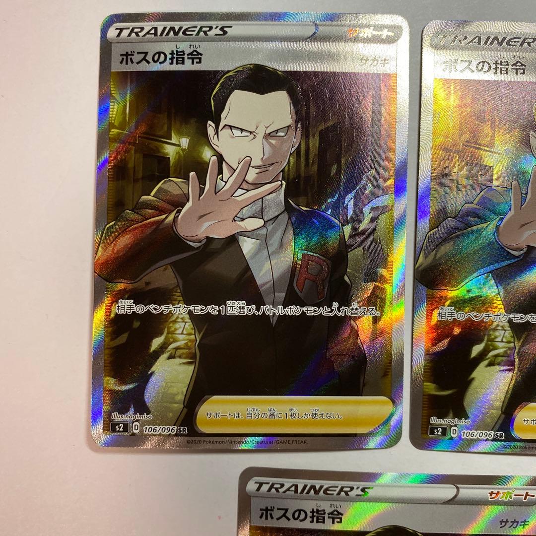 ポケモンカード　ボスの指令　SR サカキ　3枚