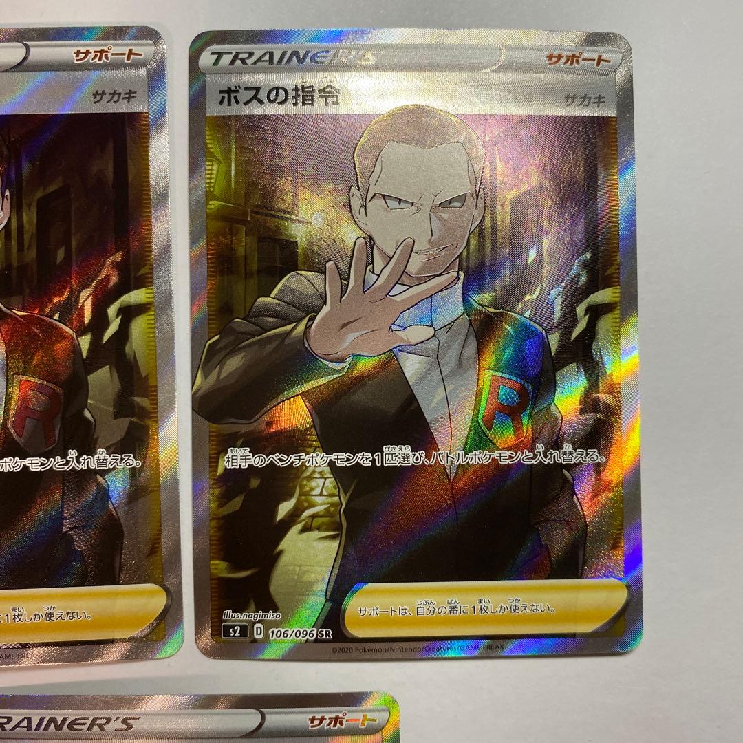 ポケモンカード　ボスの指令　SR サカキ　3枚