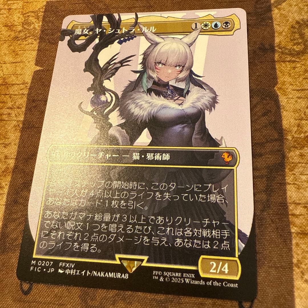マジック　MTG FF 魔女、ヤ・シュトラ・ルル 日本語版