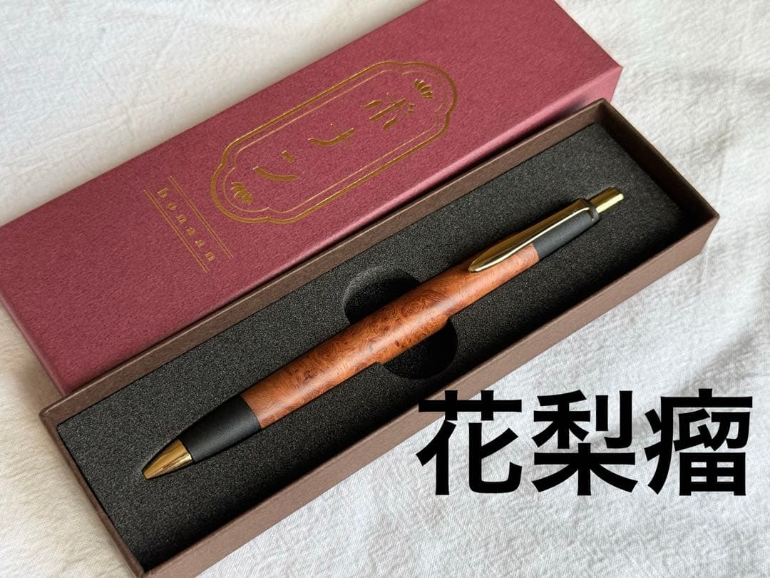 ボナンペン 花梨瘤 0.5 シャーペン 検索 野原工芸 工房楔 野原工芸似