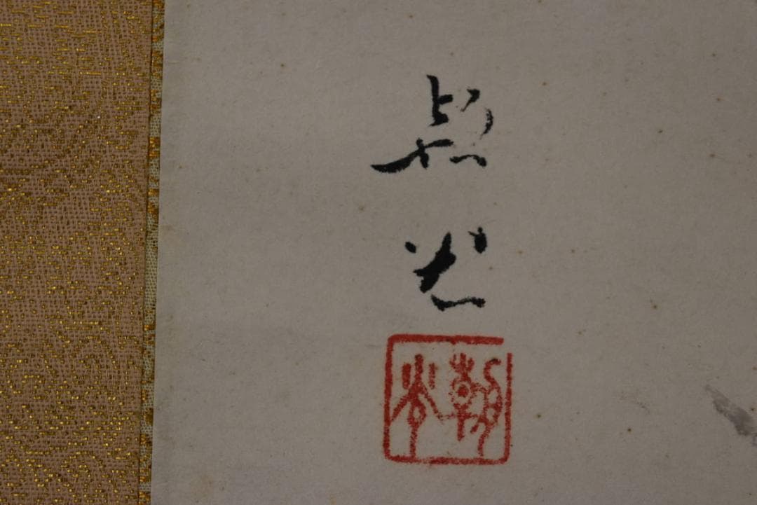 【真作】山本朝光/薔薇に蜂図/バラ図/横物/掛軸/名家伝来/Z-872