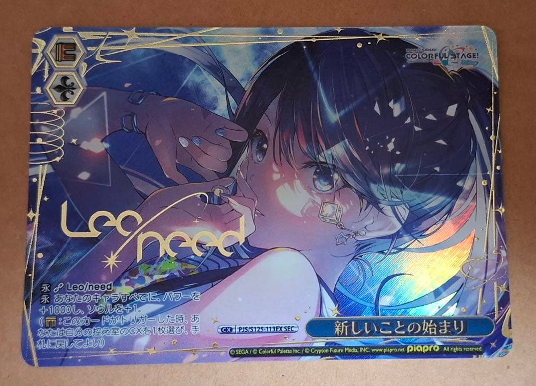 ヴァイスシュヴァルツ ヴァイス プロセカ 新しいことの始まり SEC 星乃一歌