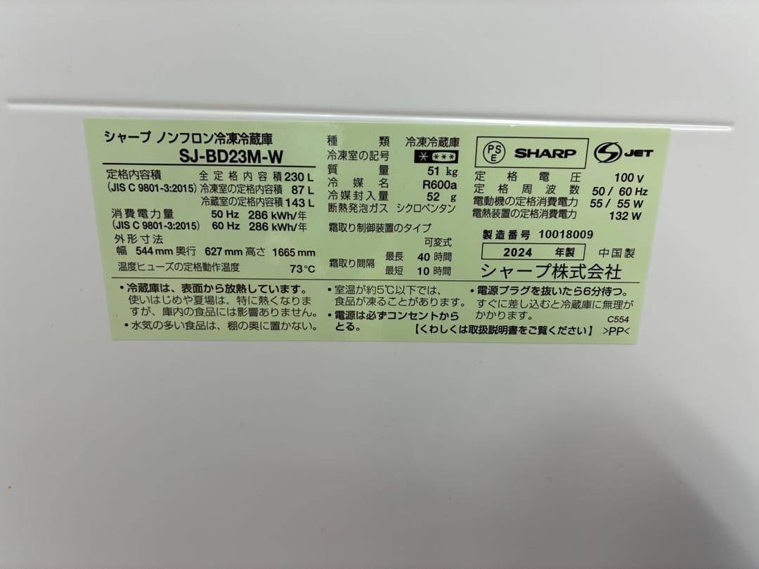 2024年 SHARP シャープ 230L SJ-BD23M 2ドア冷凍冷蔵庫