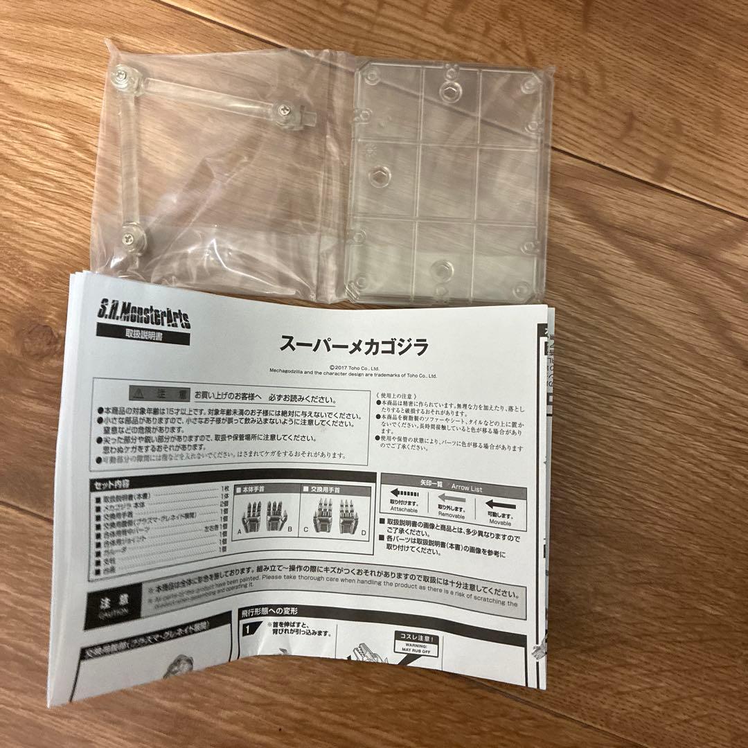 特撮 S.H.MonsterArts SUPER MECHAGODZILLA