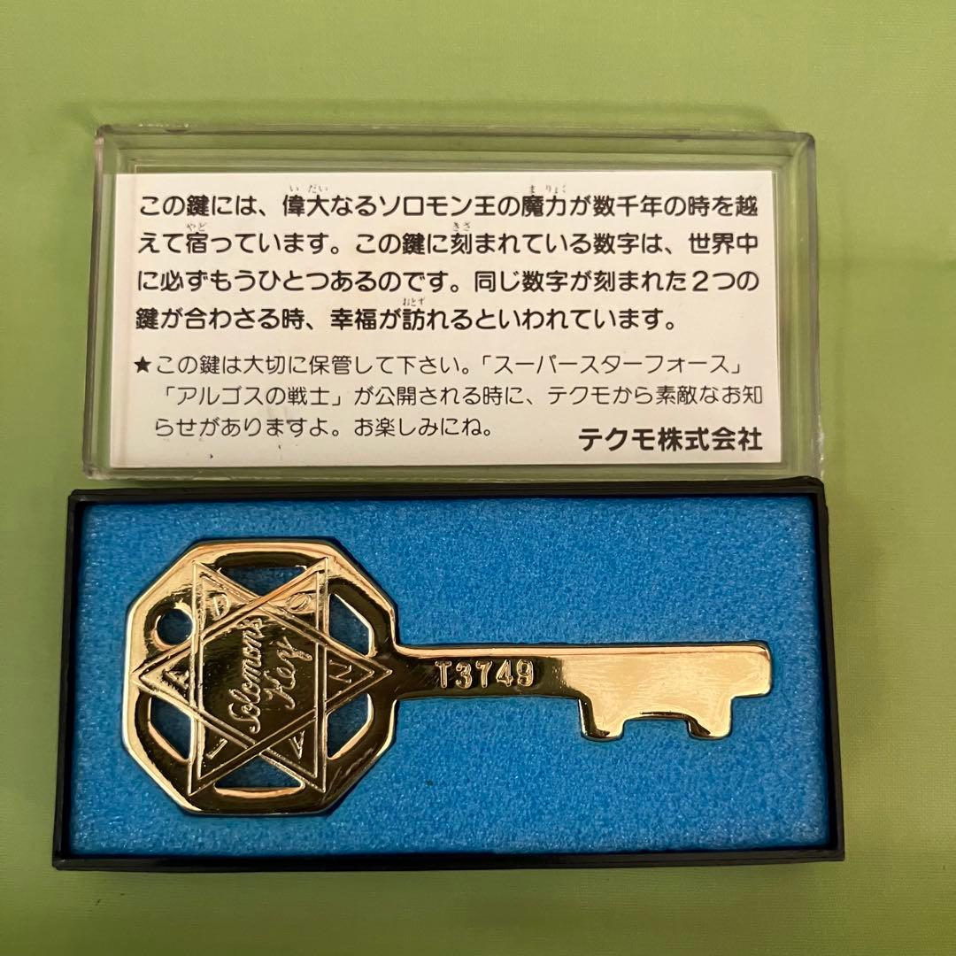ア*ル様 【レア】ソロモンの鍵　懸賞品　鍵